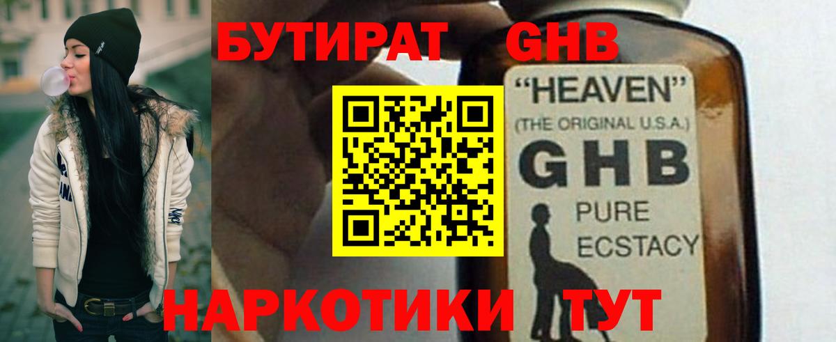 Егорьевск  Бутират вода  Вход с VPN 