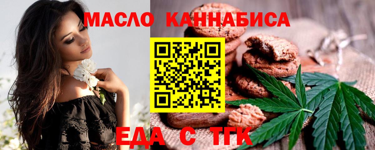 Егорьевск  Печенье с ТГК конопля  Вход с VPN 