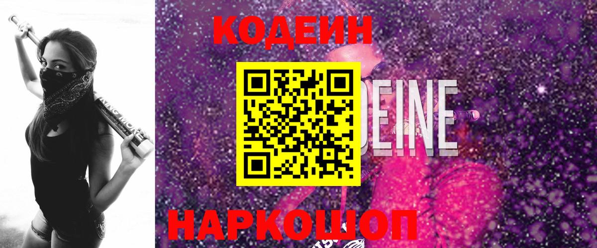 Кодеин напиток Lean (лин)  Вход с VPN  Codein напиток Lean (лин)  Егорьевск 