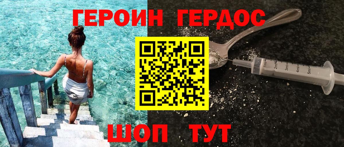 Егорьевск  ГЕРОИН белый  Героин  Вход с VPN 