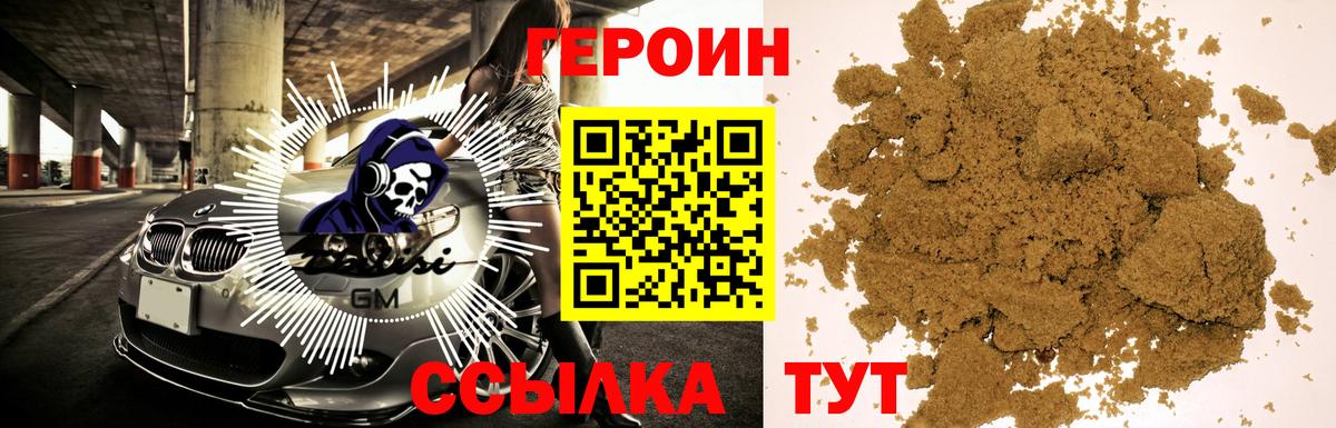 ГЕРОИН гречка Егорьевск