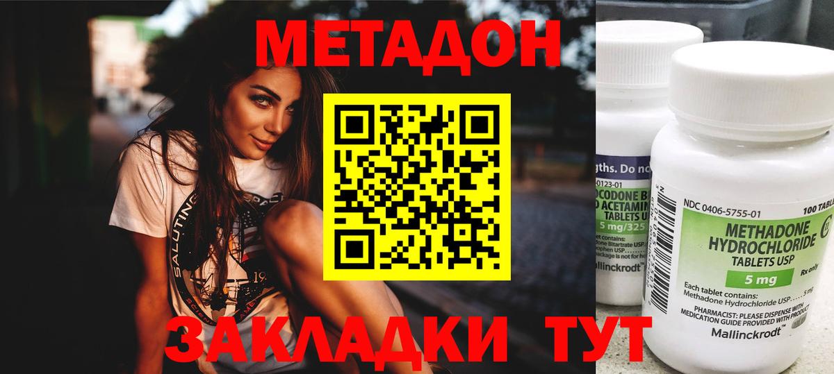 Егорьевск  Метадон белоснежный  Метадон белоснежный  Вход с VPN 