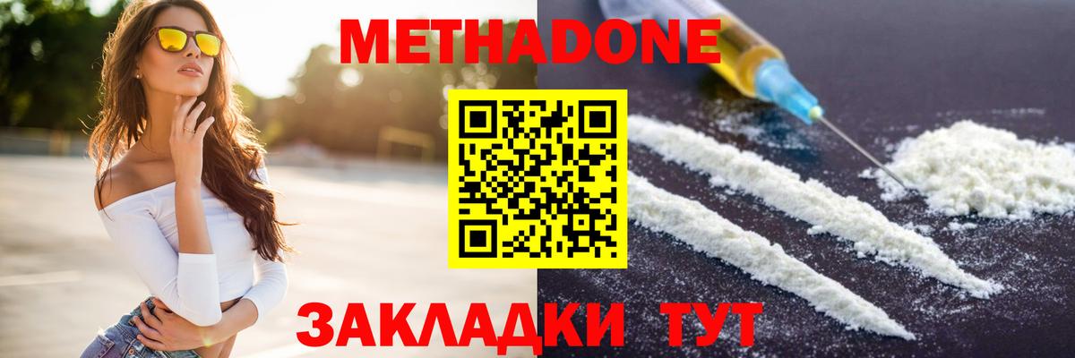 Метадон кристалл Егорьевск