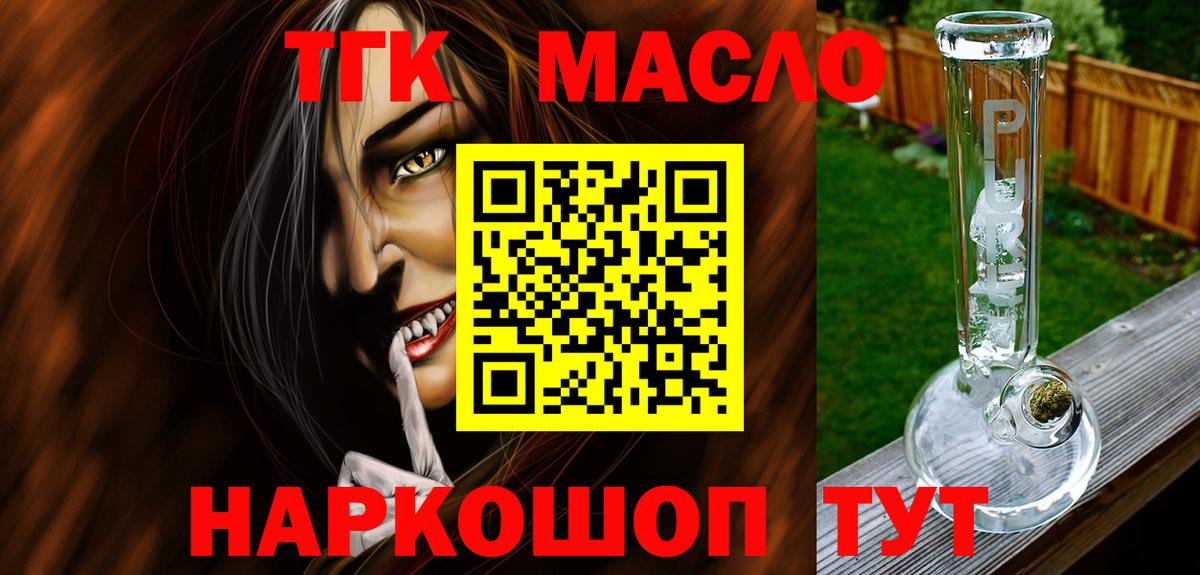 Егорьевск  купить   Вход с VPN  Дистиллят ТГК THC oil  ТГК концентрат 